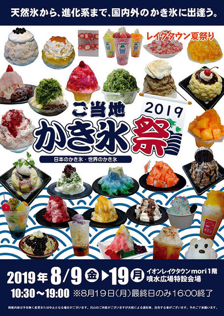 ご当地かき氷祭 (1).jpg