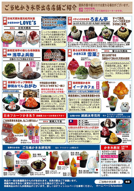 ご当地かき氷祭 (2).jpg