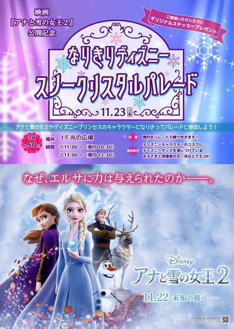 アナと雪の女王2 スノークリスタルパレード.jpg