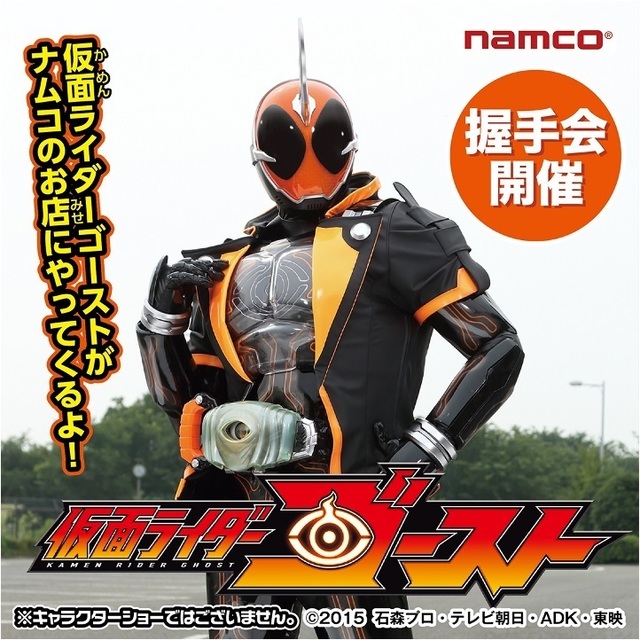 仮面ライダーゴースト.jpg