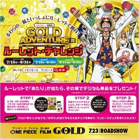 One Piece Gold Adventure ルーレット チャレンジ イオンレイクタウン たたらの日記 イオンレイクタウンdeイベントざんまい