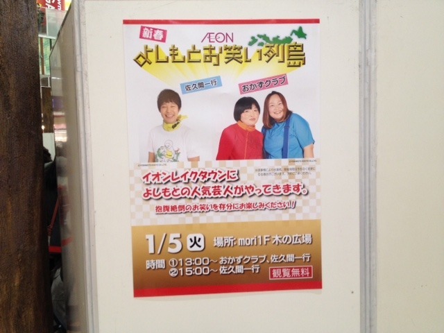 おかずクラブ イオンレイクタウン たたらの日記 イオンレイクタウンdeイベントざんまい